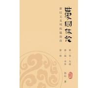 World Oneness Theory: A Guide to Building A New Era Civilization(Volume 1, Part 1, Book 1)(Simplified Chinese Edition)