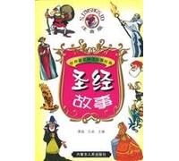 World-renowned classic fairy tale - stories from the Bible (color insert phonetic version)(Chinese Edition)