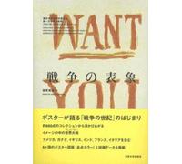 World War I Propaganda Posters - From the Collection of the University of Tokyo Interfaculty Initiative in Information Studies