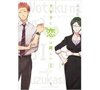 Wotakoi: Love is Hard for Otaku 2 (WOTAKOI LOVE IS HARD FOR OTAKU GN)