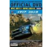 WRC 世界ラリー選手権 2004 VOL.11 イタリア/コルシカ [DVD]