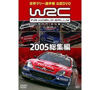 WRC 世界ラリー選手権 2005 総集編 [DVD]