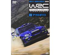 WRC 世界ラリー選手権 2005 vol.8 アクロポリス [DVD]