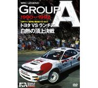 WRC LEGEND GROUPA 90-92 / トヨタ vs ランチア 白熱の頂上決戦 [DVD]