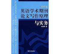 writing academic papers in English Principles and Practices (administered volume)