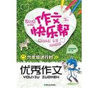 Writing happy to help - for the sixth grade. when - good writing(Chinese Edition)