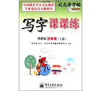 Writing Lesson - Training E teach third grade version (Vol.1)(Chinese Edition)