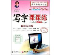 Writing Lesson - Training PEP Intelligent interactive edition fourth grade (Vol.1)(Chinese Edition)