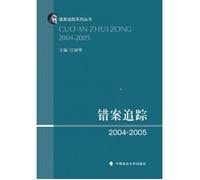 Wrong track 2004 - 2005(Chinese Edition)