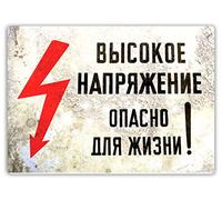 WTF | Soviet High Voltage | Sticky Pads - Metal Wall Sign Plaque Art Inspirational