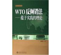 WTO anti-dumping law: the theory into practice Yun (Paperback)(Chinese Edition)