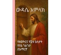 Wudase Amlak, Sene Golgota|ውዳሴ አምላክ|ሰኔ ጎልጎታ-Ethiopia Orthodox Prayer Book (Ethiopian Orthodox Prayer Books(Amharic))