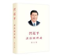 XI JINPING: LA GOUVERNANCE DE LA CHINE, TOME V (RELIE, EN CHINOIS TRADITIONNEL)