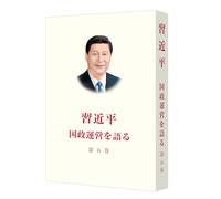 XI JINPING: LA GOUVERNANCE DE LA CHINE V (EN JAPONAIS)