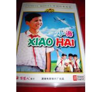 Xiao Hai 小海 / Chinese Classic Movies / Children's Movie [DVD - All Regions NTSC] Audio: Chinese / Subtitles: English, Chinese / 95 Minutes