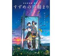 XIHOO Suzume no tojimari - 2023 Japanese Anime Movie Poster 11x17, Unframed