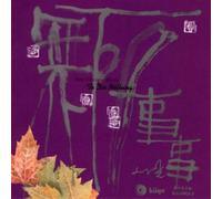 Xing Liu - To Do Nothing