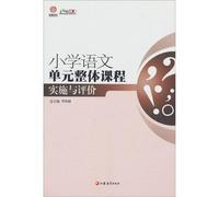 Xingzhi Engineering Innovative Teaching Series: implementation and evaluation of the overall curriculum of primary school language unit(Chinese Edition)