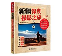 Xinjiang depth photographic journey (full color)(Chinese Edition)