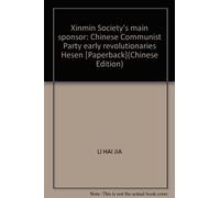 Xinmin Society's main sponsor: Chinese Communist Party early revolutionaries Hesen [Paperback](Chinese Edition)