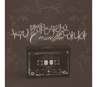 XION - IT'S NOT THE KIND OF LOVE EVERYONE TALKS ABOUT CAMELLIA - CD - N3z