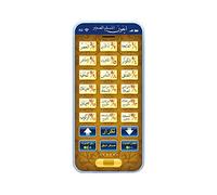 Xnuiasqe 18 Chapters Holy Quran Learning Machine Toy Pad Baby Kids Educational Tablet for Muslim Islam Electronic Arabic Toy