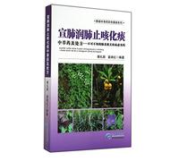 Xuanfei lungs cough and phlegm herbs and prescription - must know that lung and related diseases will herbal medicine Qian edition Color Atlas Series(Chinese Edition)