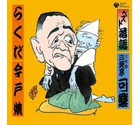 ƒxƒXƒg-ŽŒê ”ª‘ã-Ú ŽOÎ’à‰ÂŠy u‚ç‚‚¾vu¡ŒËÄv