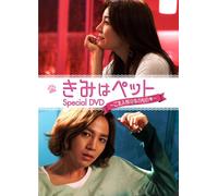 ‚«‚Ý‚Íƒyƒbƒg ƒXƒyƒVƒƒƒ‹D‚uD~‚²Žål-l‚Í-l‚Ì‚à‚Ì(ƒn[ƒg)~ [DVD]