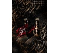 Ya Ali and Ya Hussain Notebook: Shia Muslim Notebook | Muharram & Karbala Inspired Design | Prayer, Reflection & Notes Journal: Elegant Ya Ali Shrine ... Sacred Flags, and Spiritual Inspiration