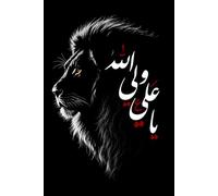 Ya Ali Wali Allah Shia Muslims Muharram Notebook: Elegant Lion Design Inspired by Imam Ali, Courage, Wisdom, Islamic Heritage & Daily Reflection