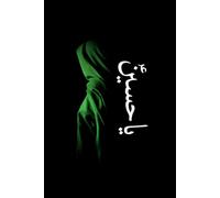 Ya Hussain Shia Muslim Muharram Notebook: Elegant Minimalist Ya Husayn Design with Green Cloak Artwork for Notes, Journaling, and Spiritual Reflection