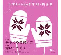 Yachiyo Boys & Girls - Tebukuro Wo Kai Ni/Akai Rousok