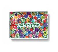 Yair Emanuel Colorful Decorative Metal Tray for Shabbat Candles Or Snacks 8.6x6.3 Inch, Stainless Steel with Hand Designed Judaica Print Judaica Gift Boxed (Flowers TRO-6)