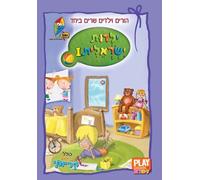 Yaldut Israelit 1 Hebrew DVD for Kids (Pal)