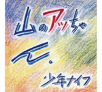 Yama-no Attchan [VINYL]