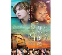 Yamada Ryosuke-Namiya Zakka Ten No Kiseki [Edizione: Giappone] [Import]