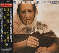 Yamashirogumi, Geinoh - Reverberation Of The Earth
