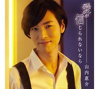 YAMAUCHI,KEISUKE - Ai Ga Shinjirarenai Nara