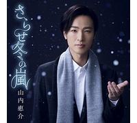 YAMAUCHI KEISUKE - Sarase Fuyu No Arashi