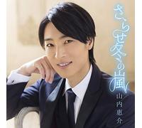 YAMAUCHI,KEISUKE - Sarase Fuyu No Arashi