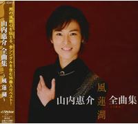 Yamauchi Keisuke Zenkyoku Shu