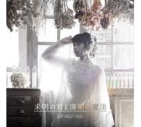 YANAGI NAGI - Irozuku Sekai No Ashita Kara (Ltd)