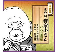 YANAGIYA KOSAN 5TH - 5 Daime Yanagiya Kosan Best Rahuu