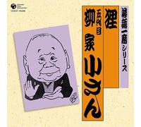 Yanagiya Kosan 5th - Rakugo Isseki Series Tanuki