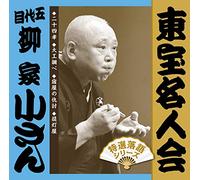 YANAGIYA KOSAN 5TH - Toho Meijin Kai Kosan