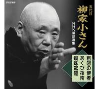 Yanagiya Kosan - Yanagiya Kosan 5Th Rakugo Shuu 1 [Japan CD] COCJ-37299