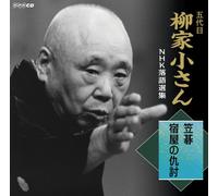 Yanagiya Kosan - Yanagiya Kosan 5Th Rakugo Shuu 2 [Japan CD] COCJ-37300