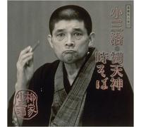 Yanagiya, Kosanji - 落語名人会(37)～柳家小三治13 初天神/時そば