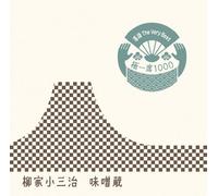 Yanagiya Kosanji 10t - Rakugo the Very Best Kiwami Is